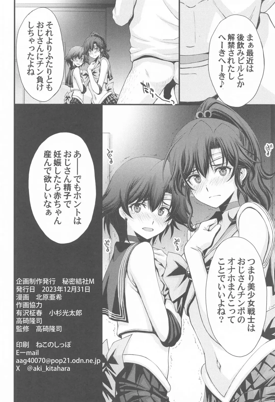 [Kitahara Aki] Chin Make Mako-chan with Ami-chan Fhentai - Page 33