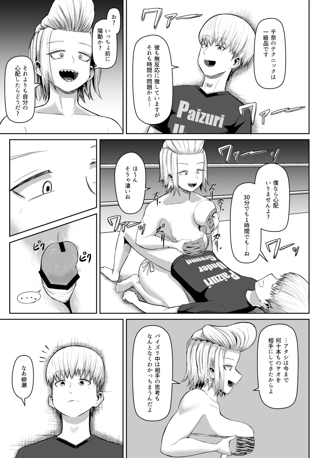 [Tenkomori] nekketsu paizuri-bu!! 4 Fhentai - Page 18