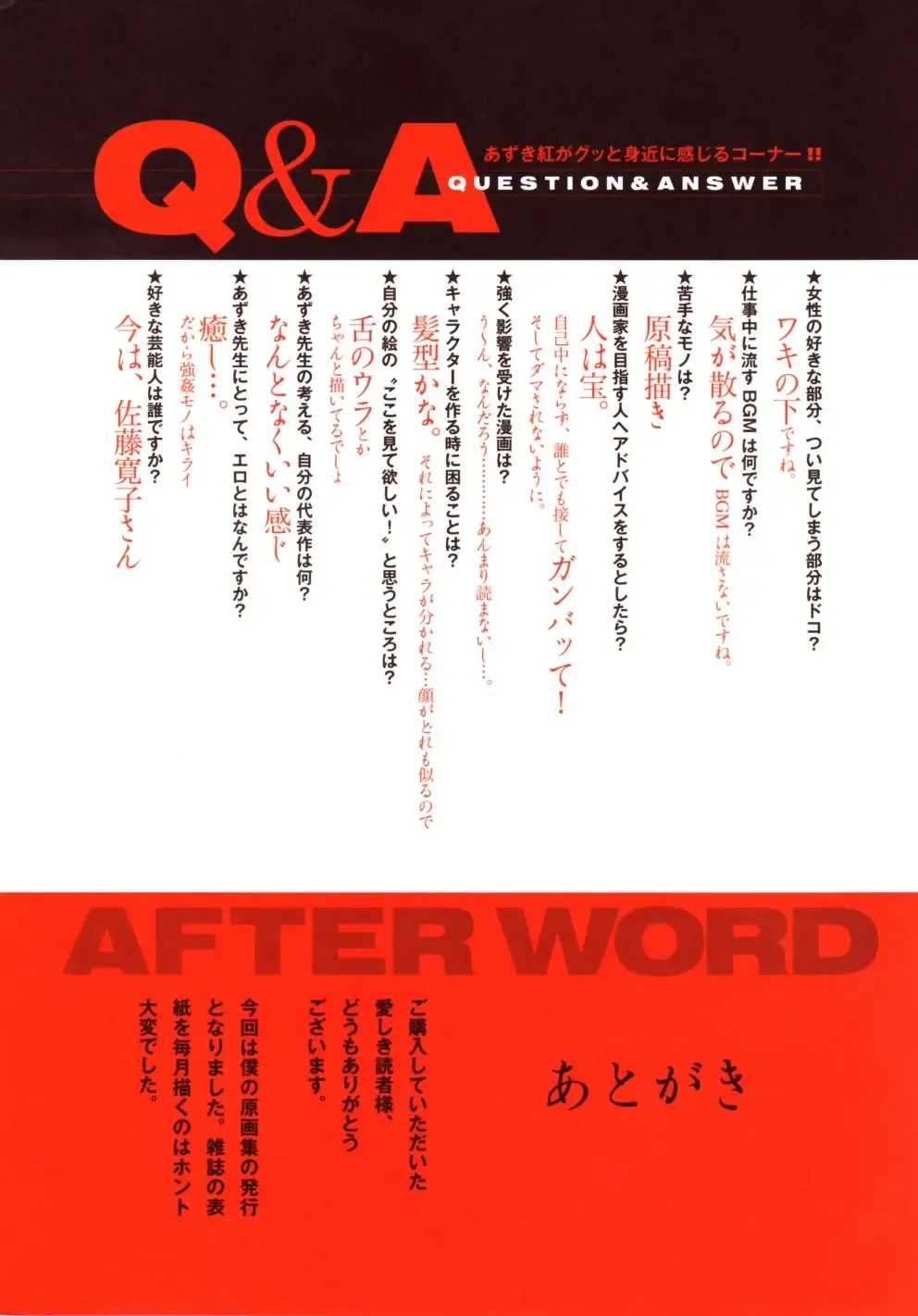 [Azuki Kurenai] RED IMPACT Azuki Kurenai Genga & Fan Book Fhentai - Page 111