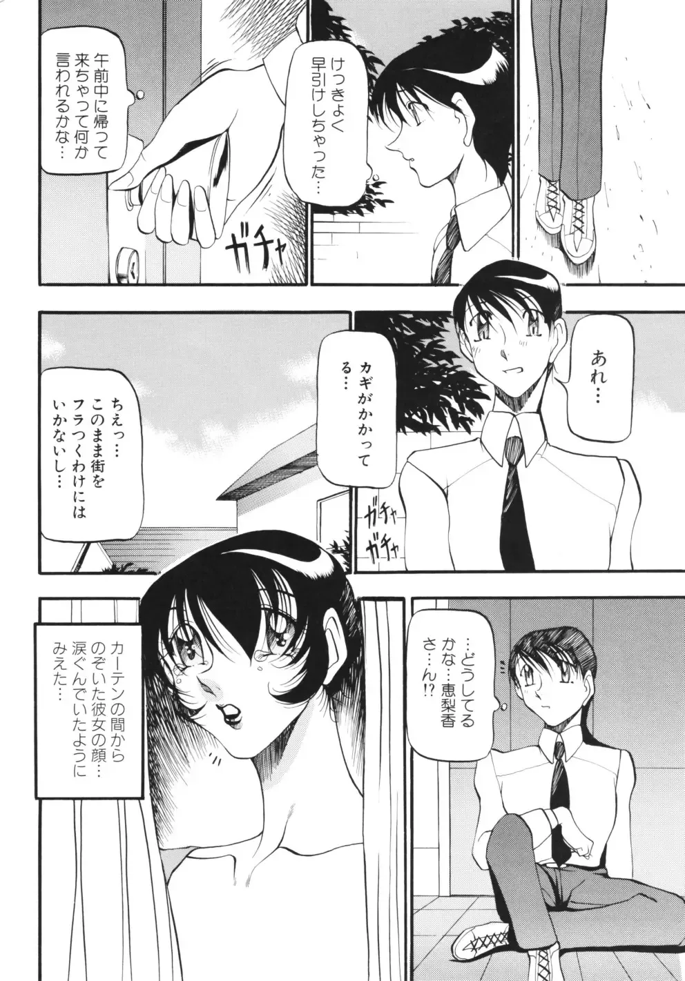 [Azuki Kurenai] RED IMPACT Azuki Kurenai Genga & Fan Book Fhentai - Page 81