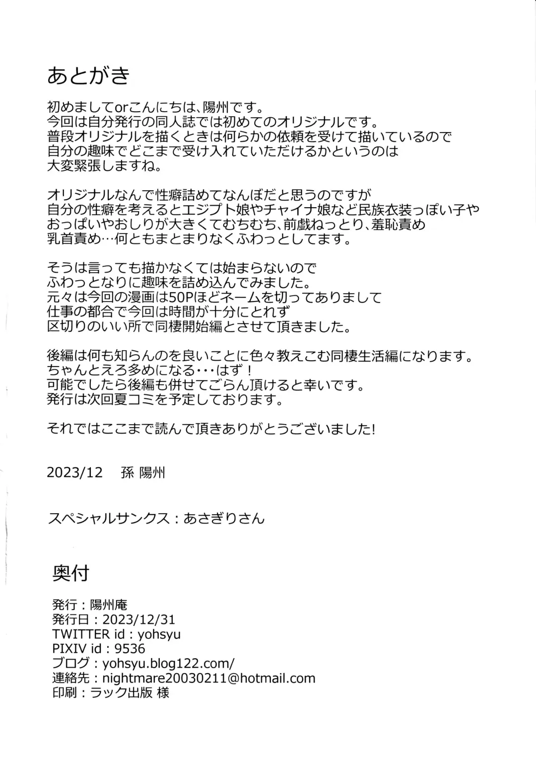 [Son Yohsyu] Muchi Muchi Kasshoku Oujo to Yarimakuri Dousei Seikatsu Fhentai - Page 25