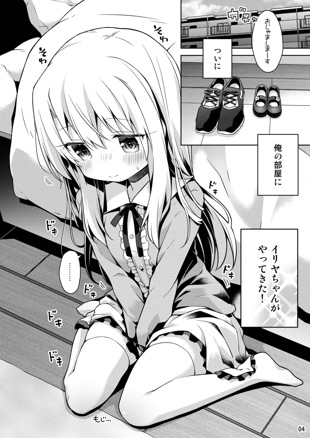 [Anzuame] Illya to Ouchi de Ecchi Shitai!! Fhentai - Page 5