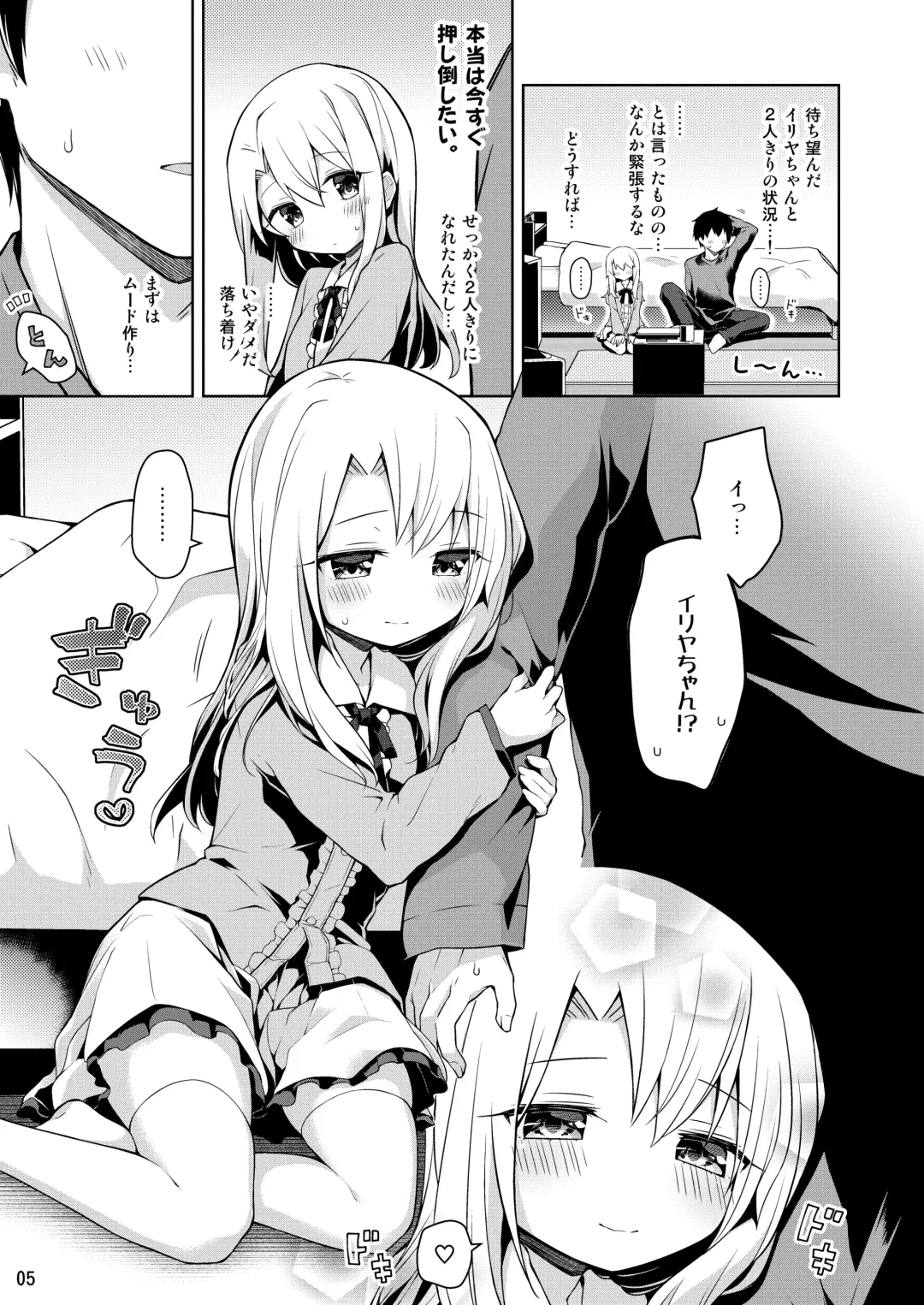 [Anzuame] Illya to Ouchi de Ecchi Shitai!! Fhentai - Page 6