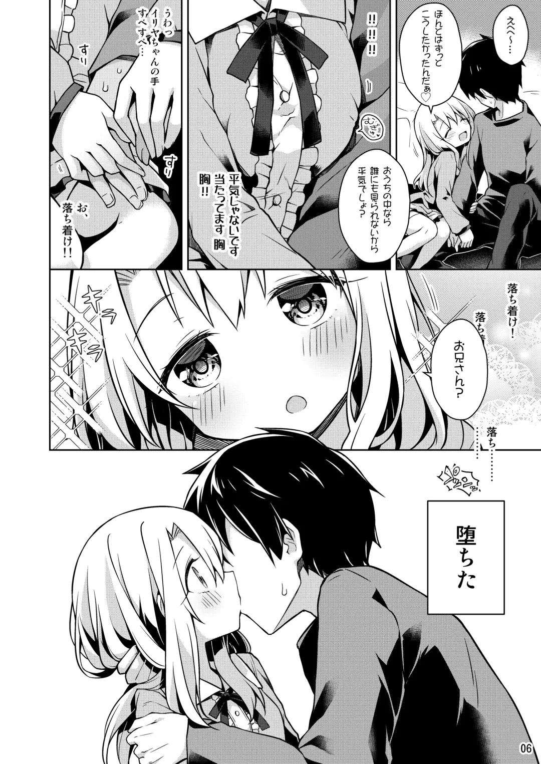[Anzuame] Illya to Ouchi de Ecchi Shitai!! Fhentai - Page 7
