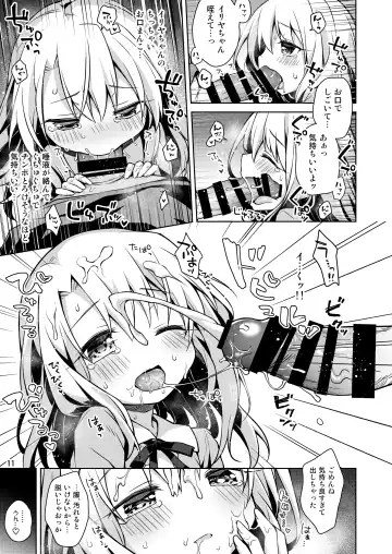 [Anzuame] Illya to Ouchi de Ecchi Shitai!! Fhentai - Page 12