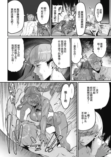 [Henkuma] Moteasobareteiru!? (decensored) Fhentai - Page 20