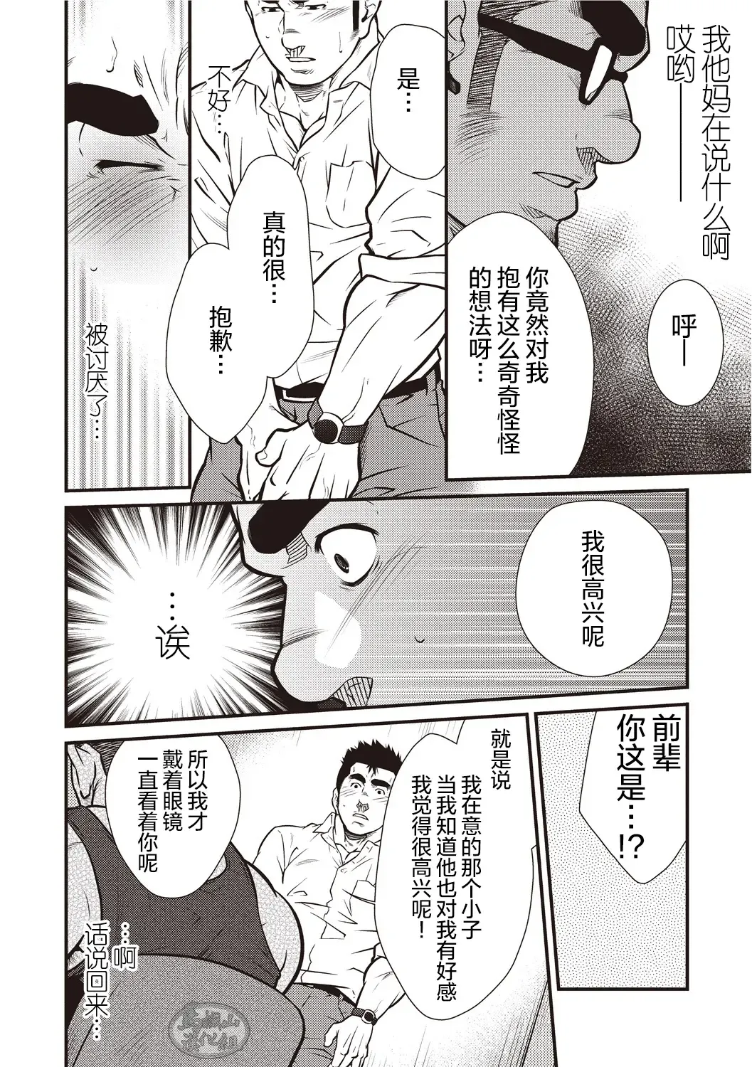 [Terujirou] Gekijou Danji!! 03 Trick or Treat/Roshutsu Taiketsu Fhentai - Page 11