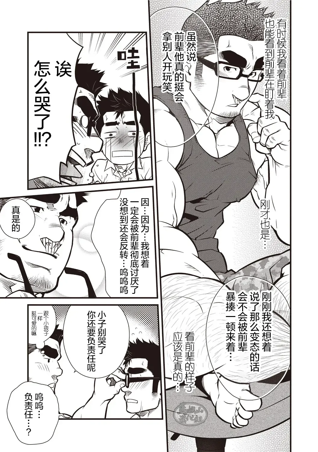 [Terujirou] Gekijou Danji!! 03 Trick or Treat/Roshutsu Taiketsu Fhentai - Page 12