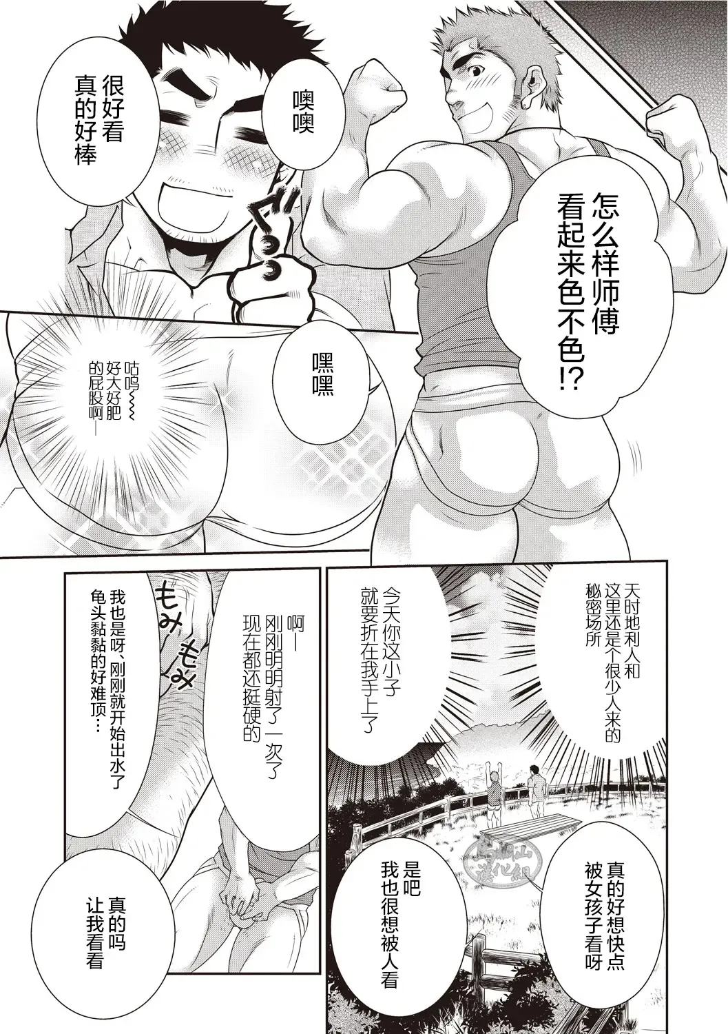 [Terujirou] Gekijou Danji!! 03 Trick or Treat/Roshutsu Taiketsu Fhentai - Page 29