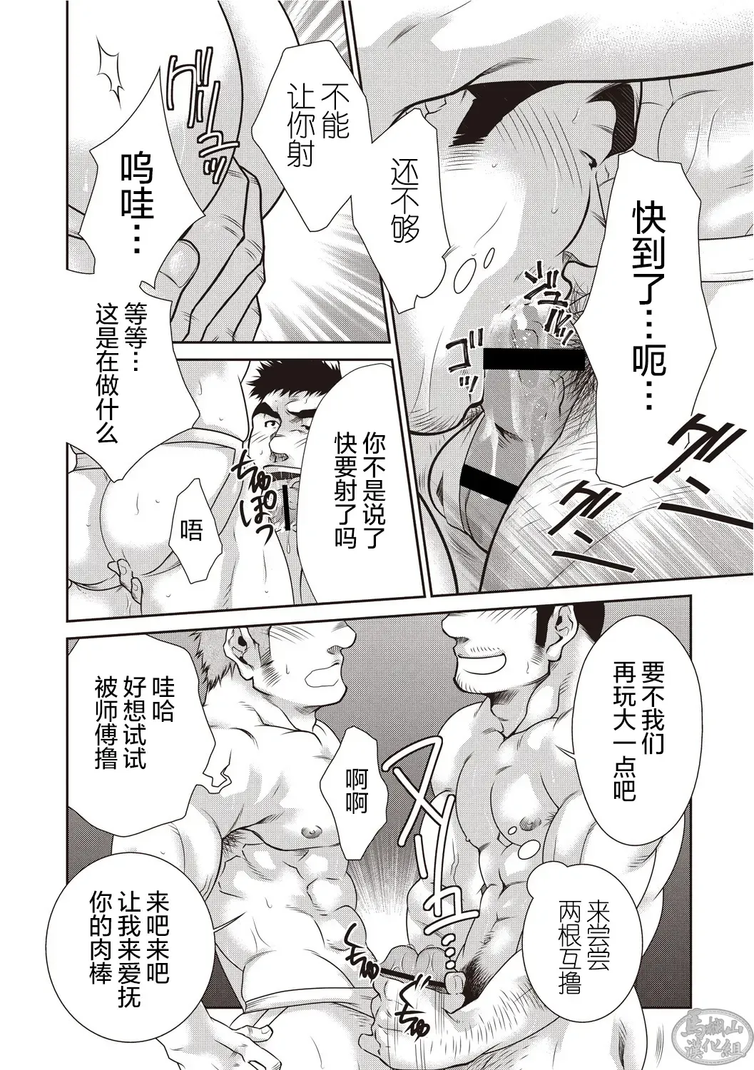 [Terujirou] Gekijou Danji!! 03 Trick or Treat/Roshutsu Taiketsu Fhentai - Page 34