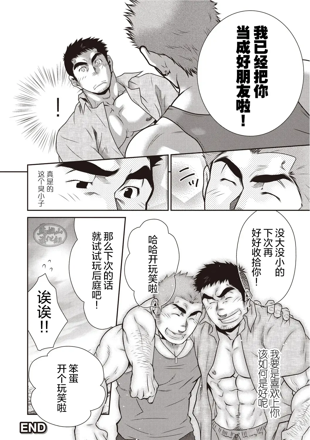 [Terujirou] Gekijou Danji!! 03 Trick or Treat/Roshutsu Taiketsu Fhentai - Page 42