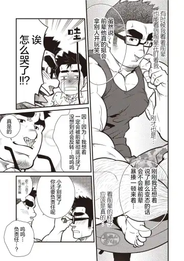 [Terujirou] Gekijou Danji!! 03 Trick or Treat/Roshutsu Taiketsu Fhentai - Page 12