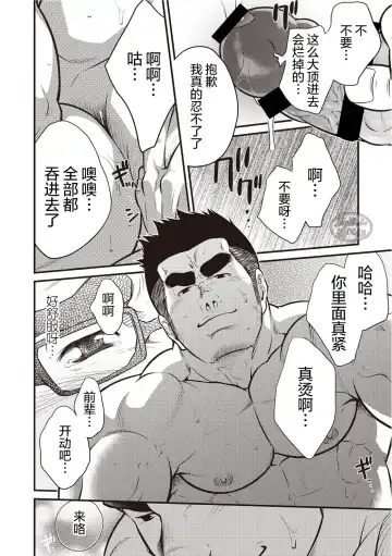 [Terujirou] Gekijou Danji!! 03 Trick or Treat/Roshutsu Taiketsu Fhentai - Page 15