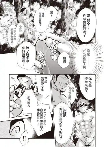[Terujirou] Gekijou Danji!! 03 Trick or Treat/Roshutsu Taiketsu Fhentai - Page 25