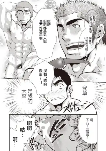 [Terujirou] Gekijou Danji!! 03 Trick or Treat/Roshutsu Taiketsu Fhentai - Page 26