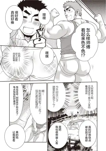 [Terujirou] Gekijou Danji!! 03 Trick or Treat/Roshutsu Taiketsu Fhentai - Page 29