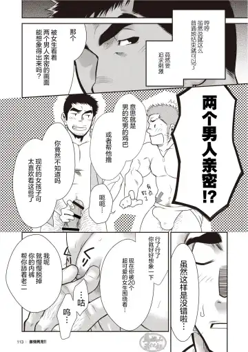 [Terujirou] Gekijou Danji!! 03 Trick or Treat/Roshutsu Taiketsu Fhentai - Page 31