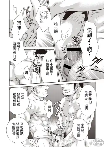 [Terujirou] Gekijou Danji!! 03 Trick or Treat/Roshutsu Taiketsu Fhentai - Page 34