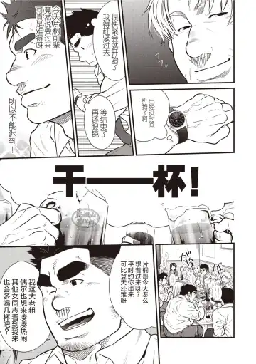 [Terujirou] Gekijou Danji!! 03 Trick or Treat/Roshutsu Taiketsu Fhentai - Page 4