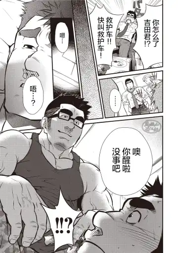 [Terujirou] Gekijou Danji!! 03 Trick or Treat/Roshutsu Taiketsu Fhentai - Page 8