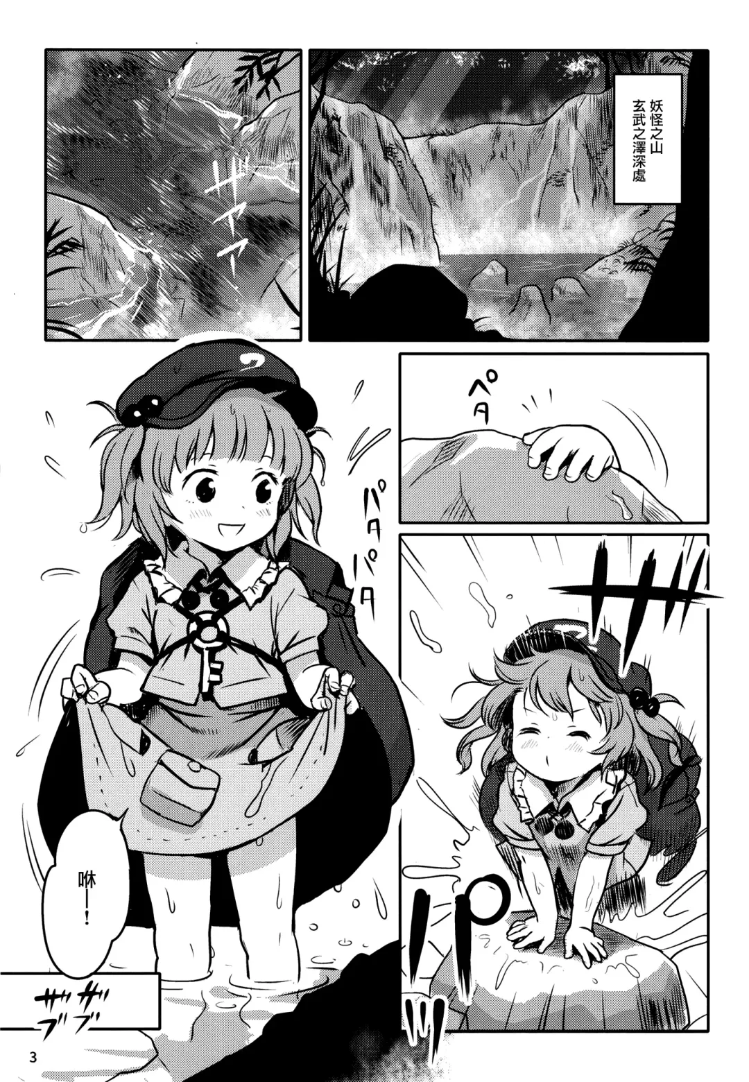 [Cock Robin] Zuttomo da yo! Nitori-chan! | 永遠是朋友哦!荷取醬! Fhentai - Page 2