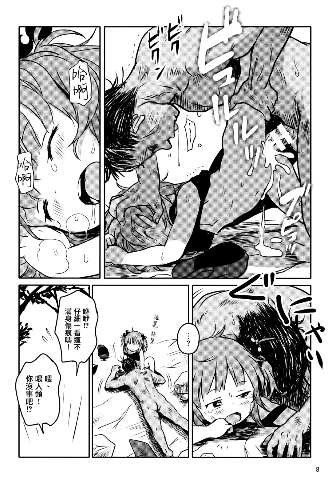 [Cock Robin] Zuttomo da yo! Nitori-chan! | 永遠是朋友哦!荷取醬! Fhentai - Page 7