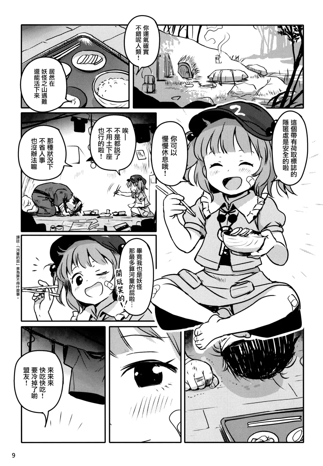 [Cock Robin] Zuttomo da yo! Nitori-chan! | 永遠是朋友哦!荷取醬! Fhentai - Page 8