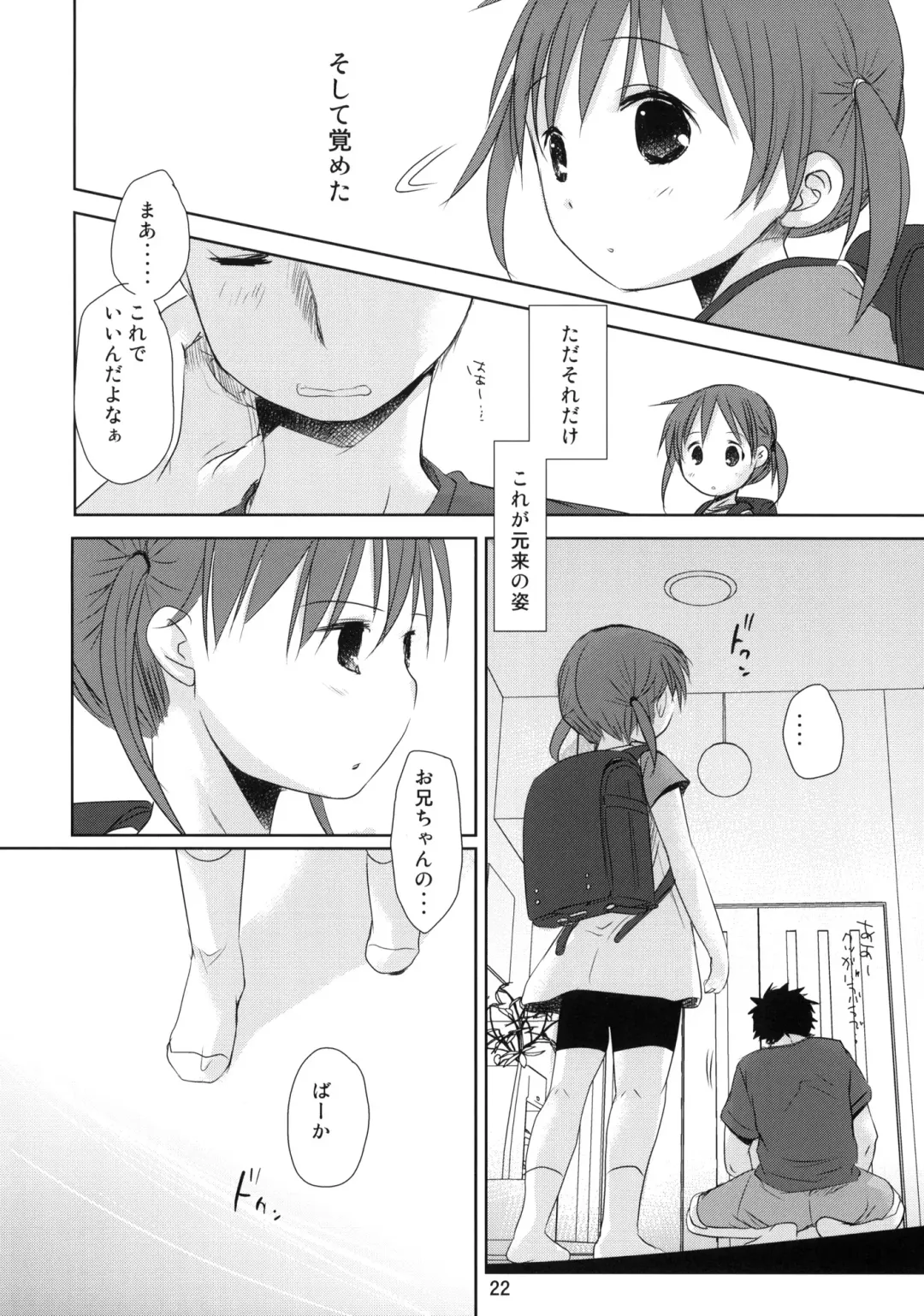 [Okada Kou] Uchi no Imouto ga!! 2 Fhentai - Page 20