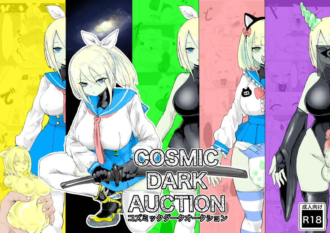 COSMIC DARK AUCTION Fhentai - Page 1