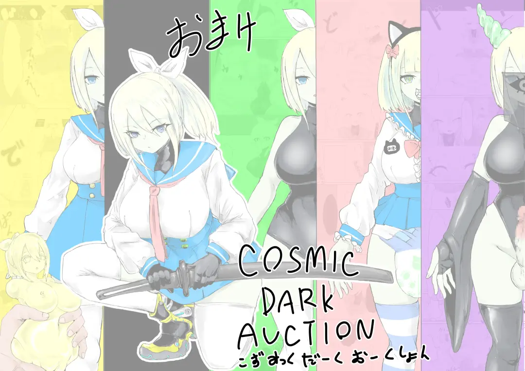 COSMIC DARK AUCTION Fhentai - Page 64