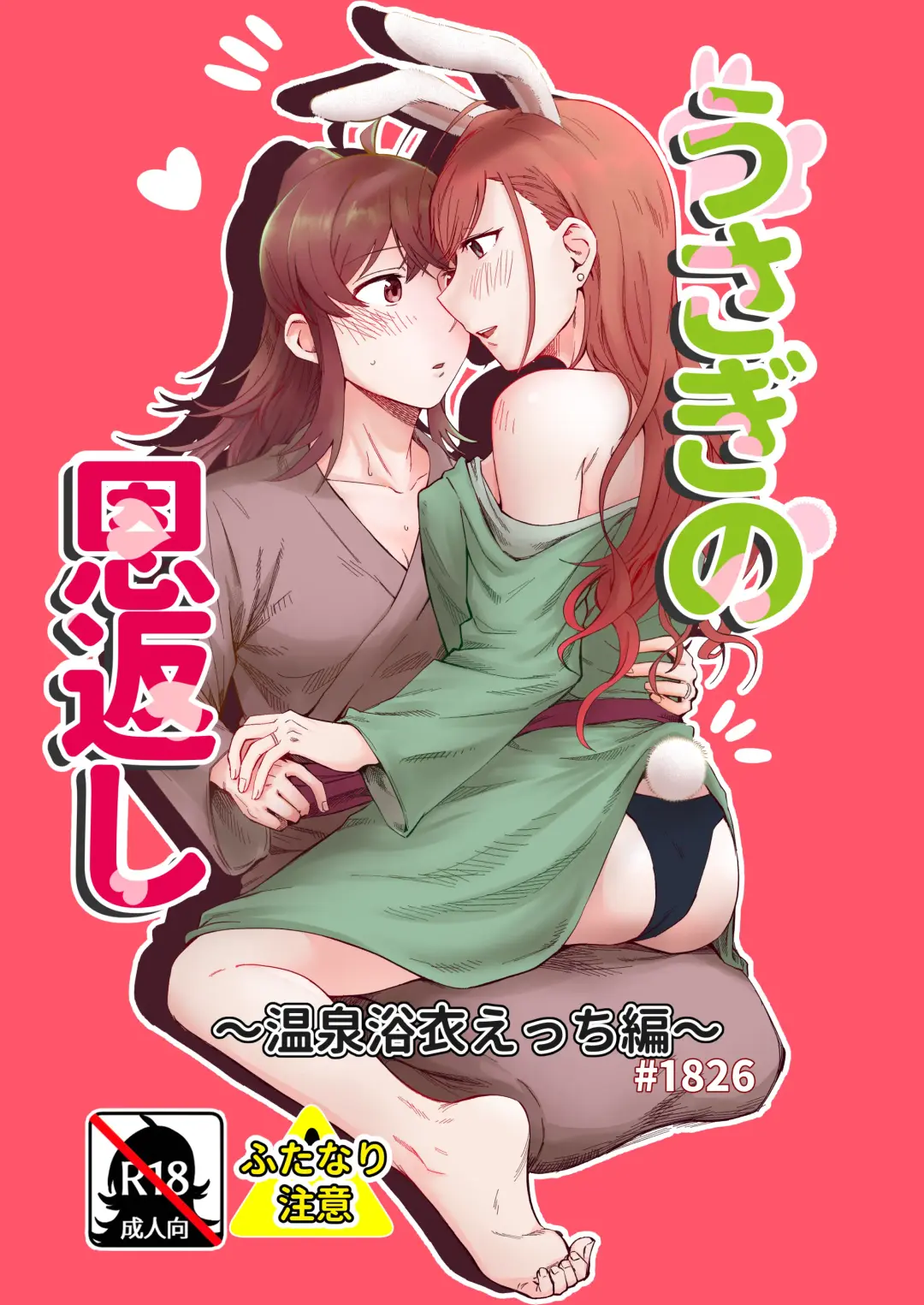 [Tukumo Ugo] Usagi no Ongaeshi Fhentai - Page 1