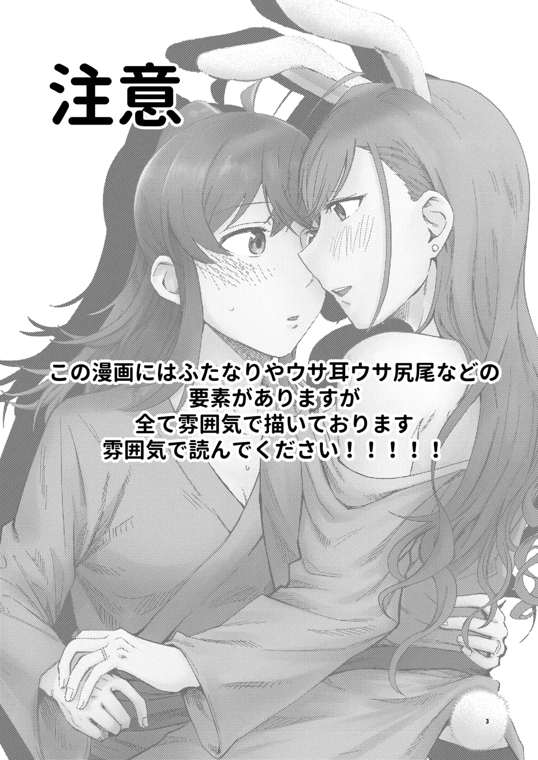 [Tukumo Ugo] Usagi no Ongaeshi Fhentai - Page 3