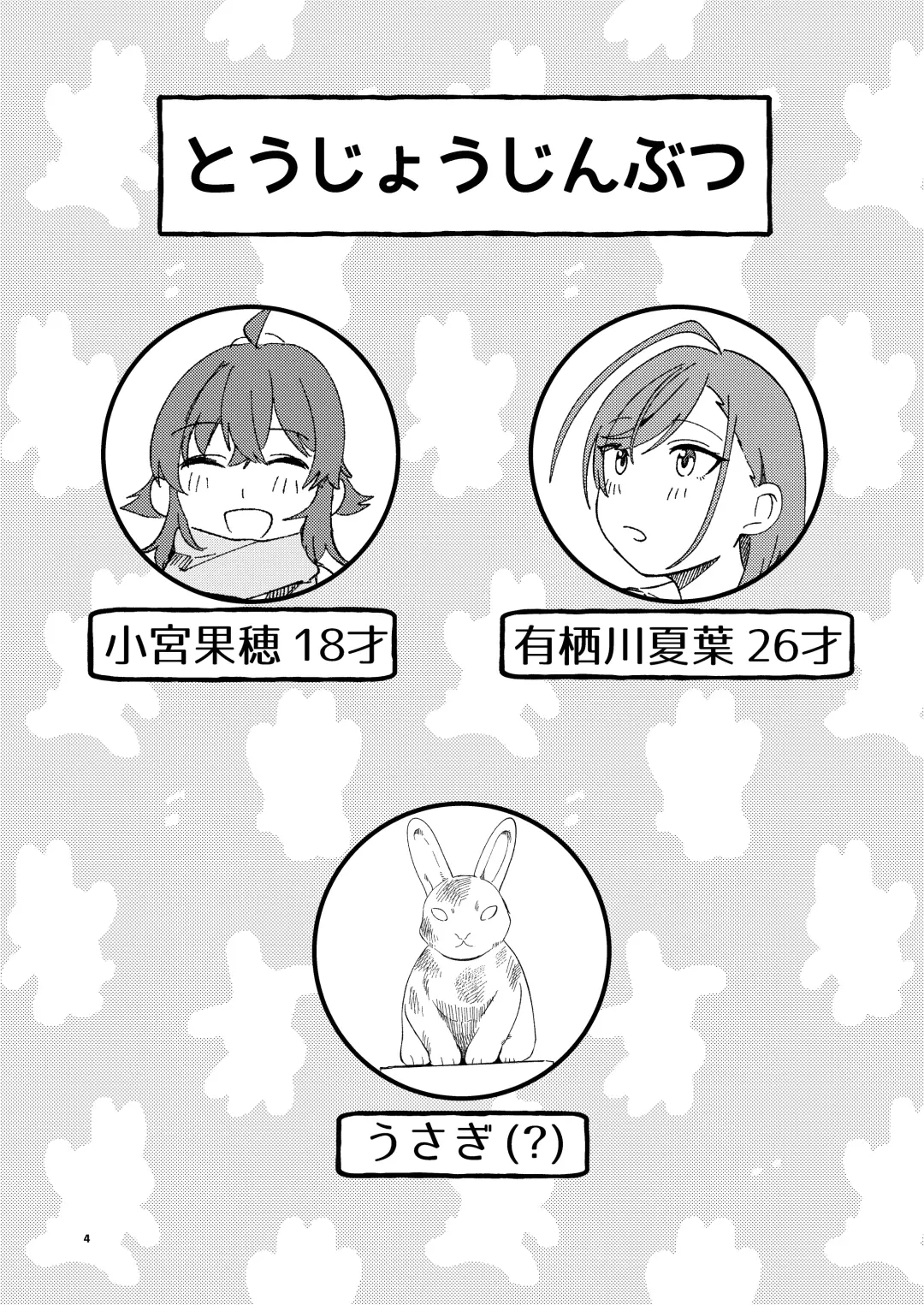 [Tukumo Ugo] Usagi no Ongaeshi Fhentai - Page 4