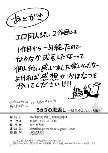 [Tukumo Ugo] Usagi no Ongaeshi Fhentai - Page 18