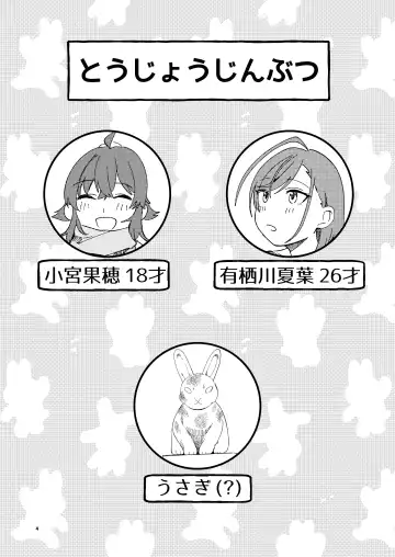 [Tukumo Ugo] Usagi no Ongaeshi Fhentai - Page 4