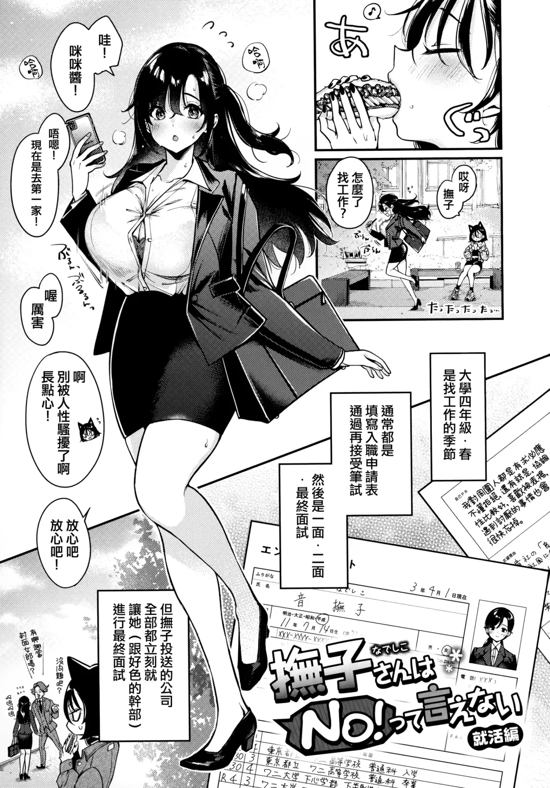 [Mojarin] ちょっとMでドスケベで + メロンブックス限定小冊子 キャラクタープロット集 Fhentai - Page 158