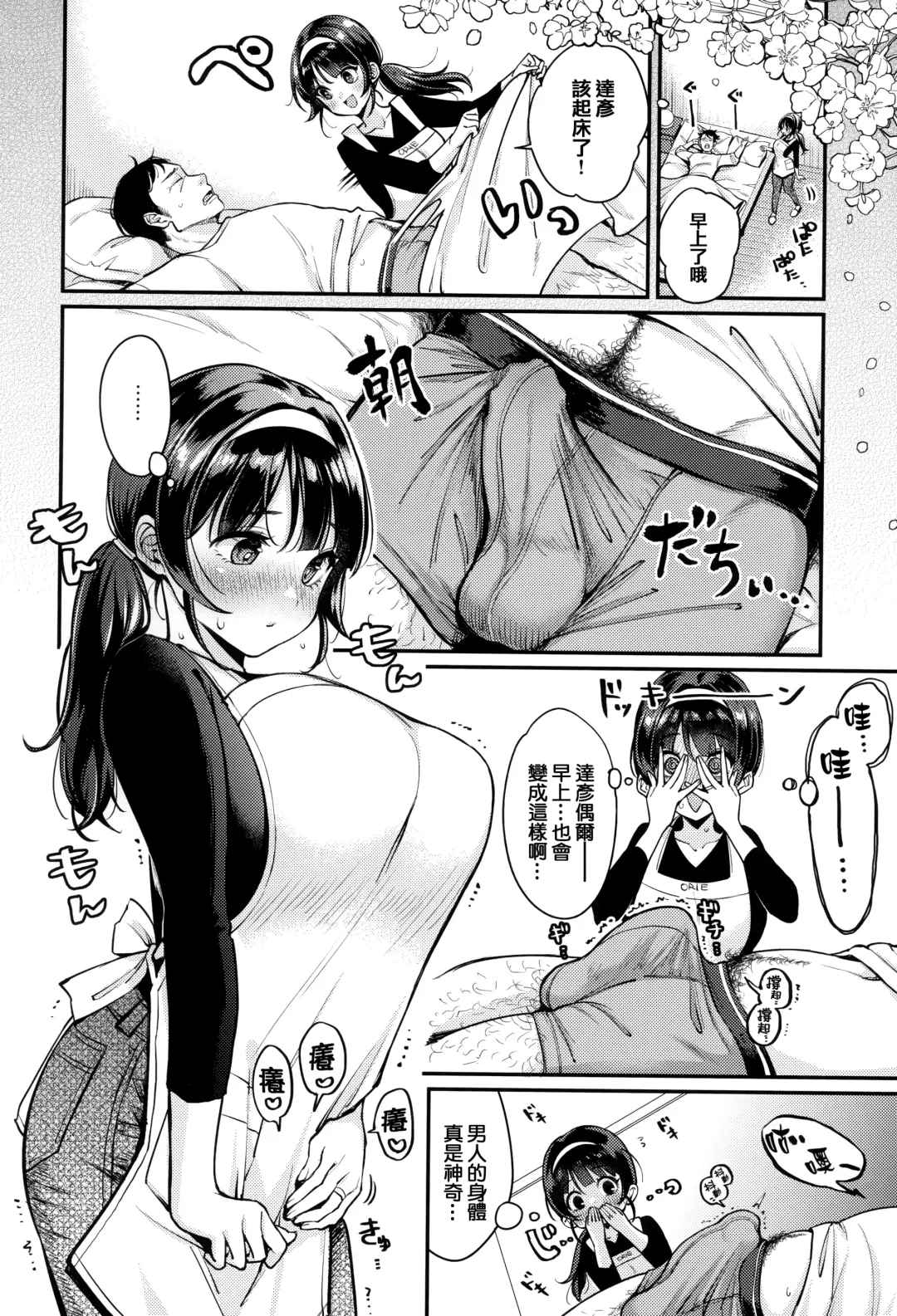 [Mojarin] ちょっとMでドスケベで + メロンブックス限定小冊子 キャラクタープロット集 Fhentai - Page 45