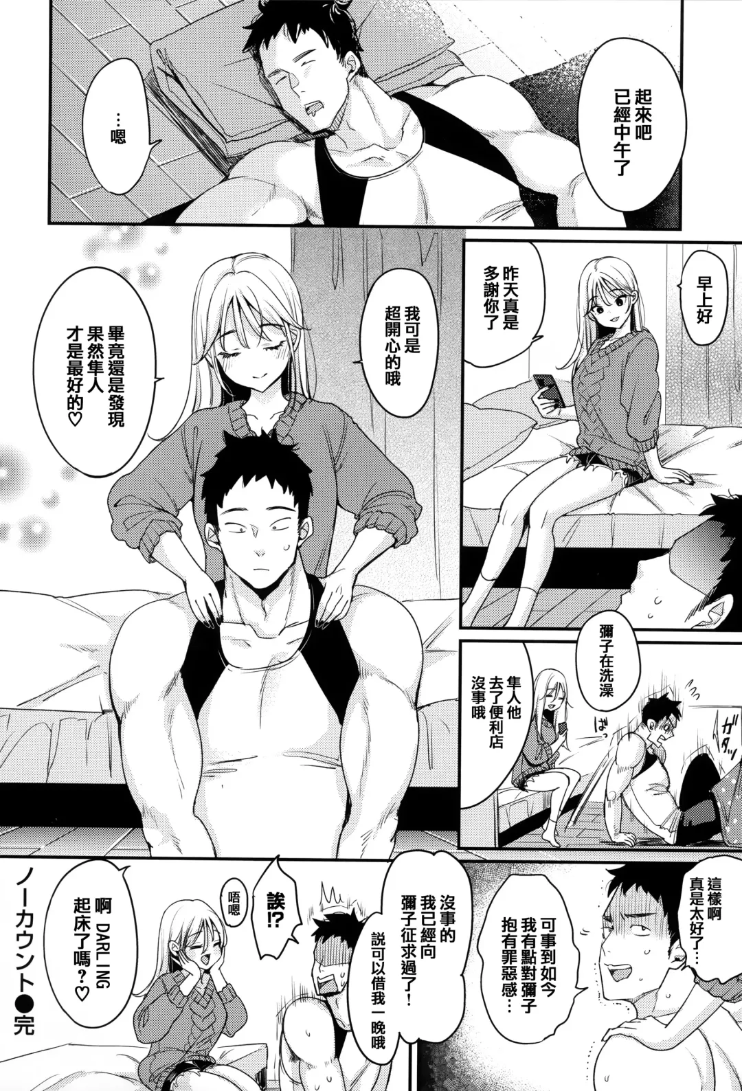 [Mojarin] ちょっとMでドスケベで + メロンブックス限定小冊子 キャラクタープロット集 Fhentai - Page 77