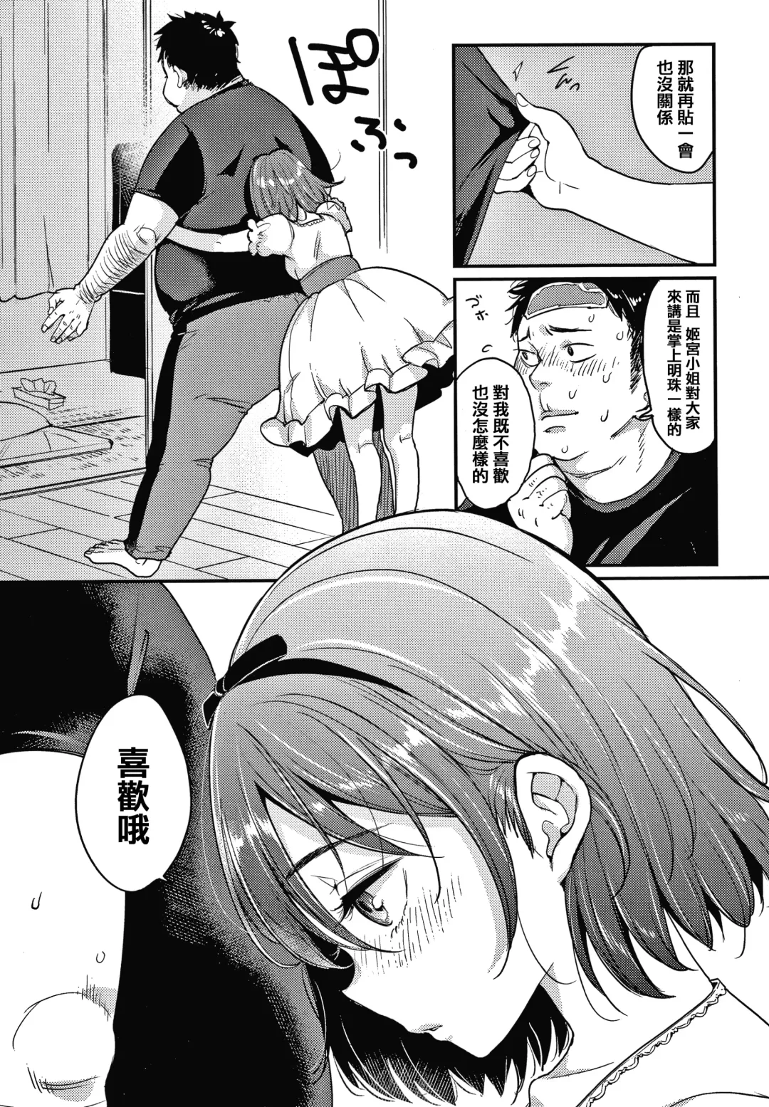 [Mojarin] 断れない系 +とらのあな限定リーフレット Fhentai - Page 163