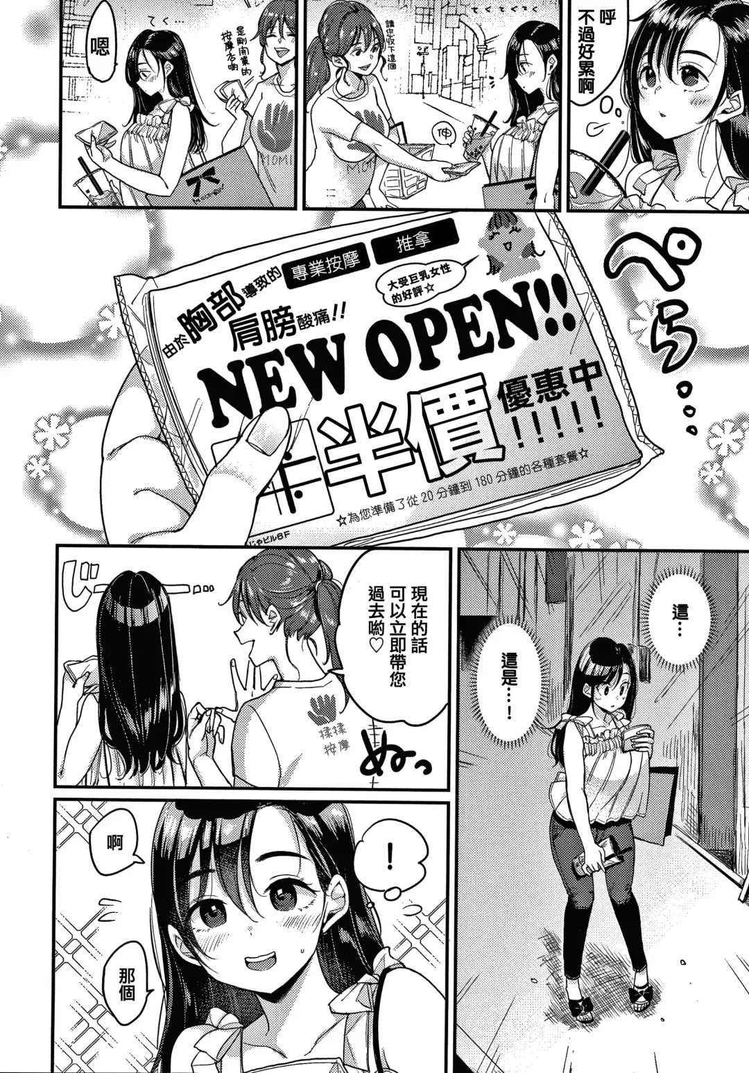 [Mojarin] 断れない系 +とらのあな限定リーフレット Fhentai - Page 54