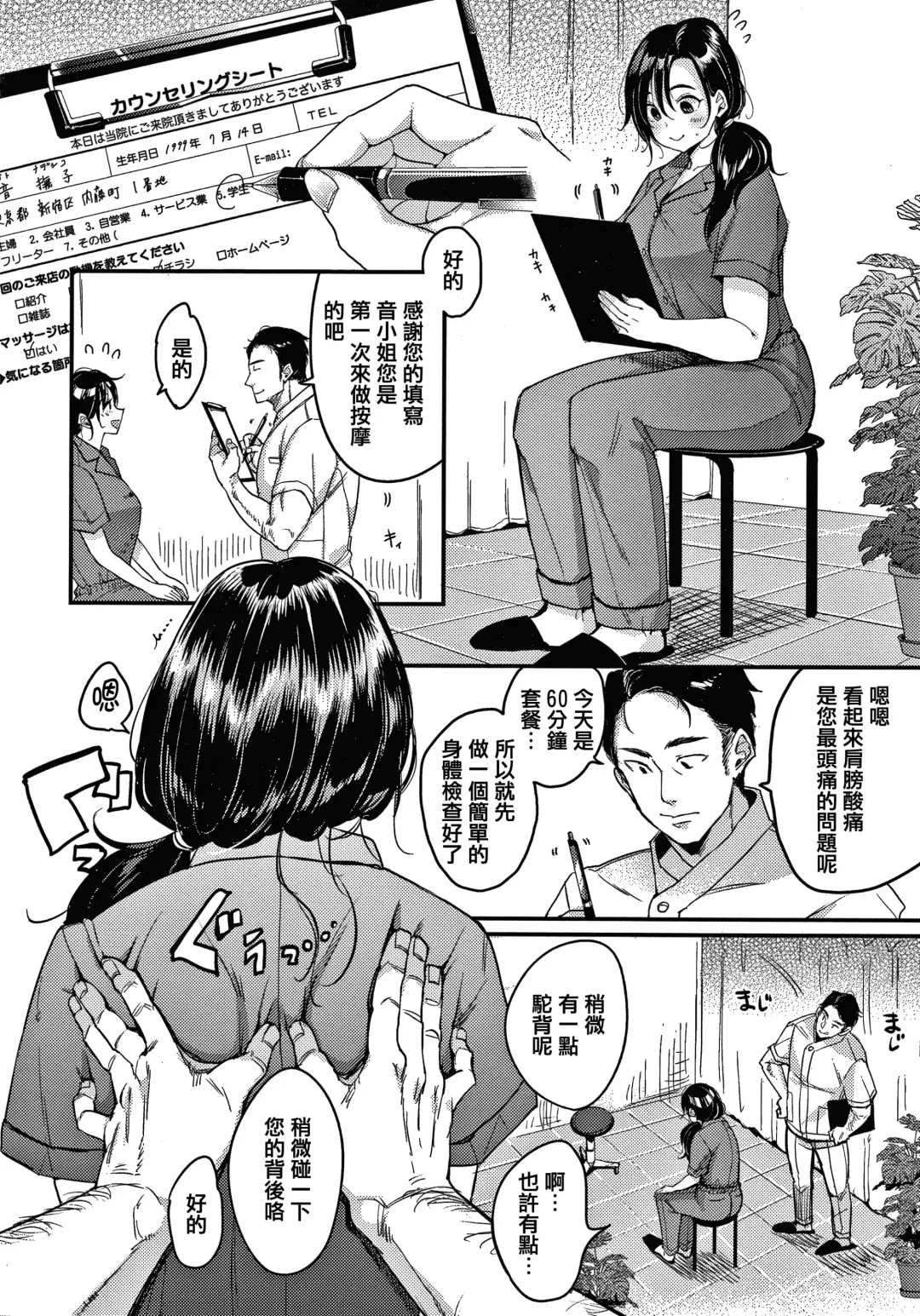 [Mojarin] 断れない系 +とらのあな限定リーフレット Fhentai - Page 56