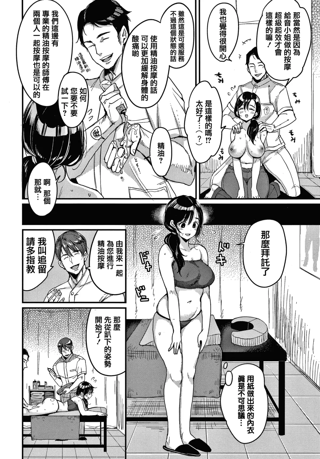 [Mojarin] 断れない系 +とらのあな限定リーフレット Fhentai - Page 66