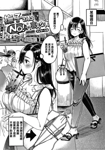 [Mojarin] 断れない系 +とらのあな限定リーフレット Fhentai - Page 53