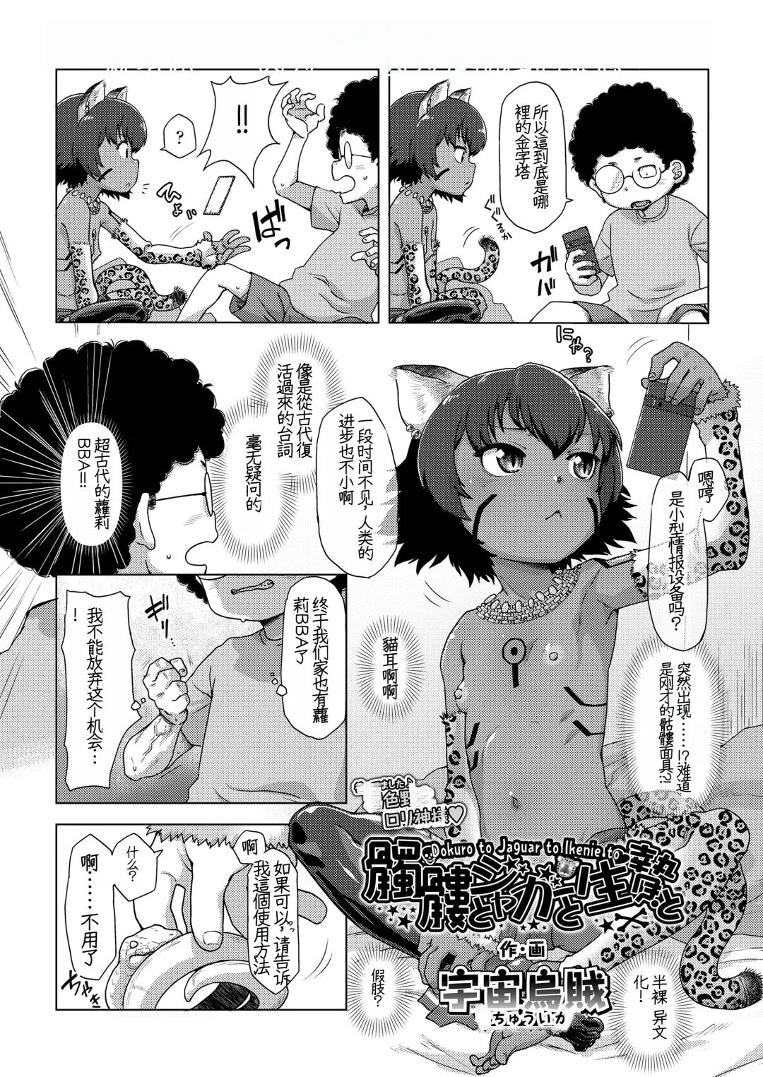 [Uchuu Ika] dokuro to zyaga- to ikenie to Fhentai - Page 4