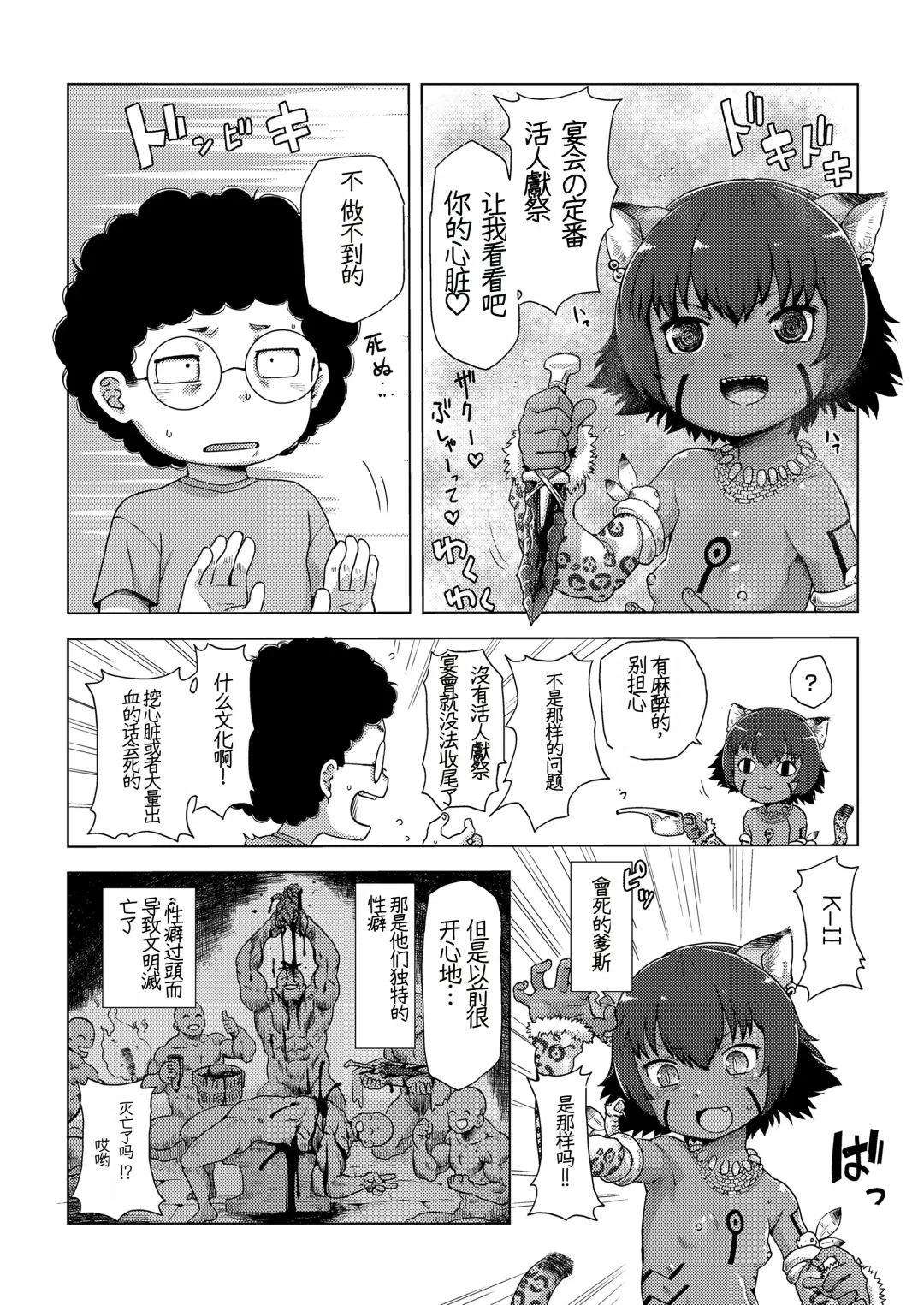 [Uchuu Ika] dokuro to zyaga- to ikenie to Fhentai - Page 8