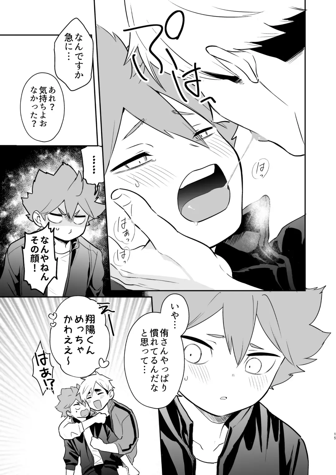 [Nokoshi] Jigoku ni Ochiru Kamo Shirenai Fhentai - Page 14