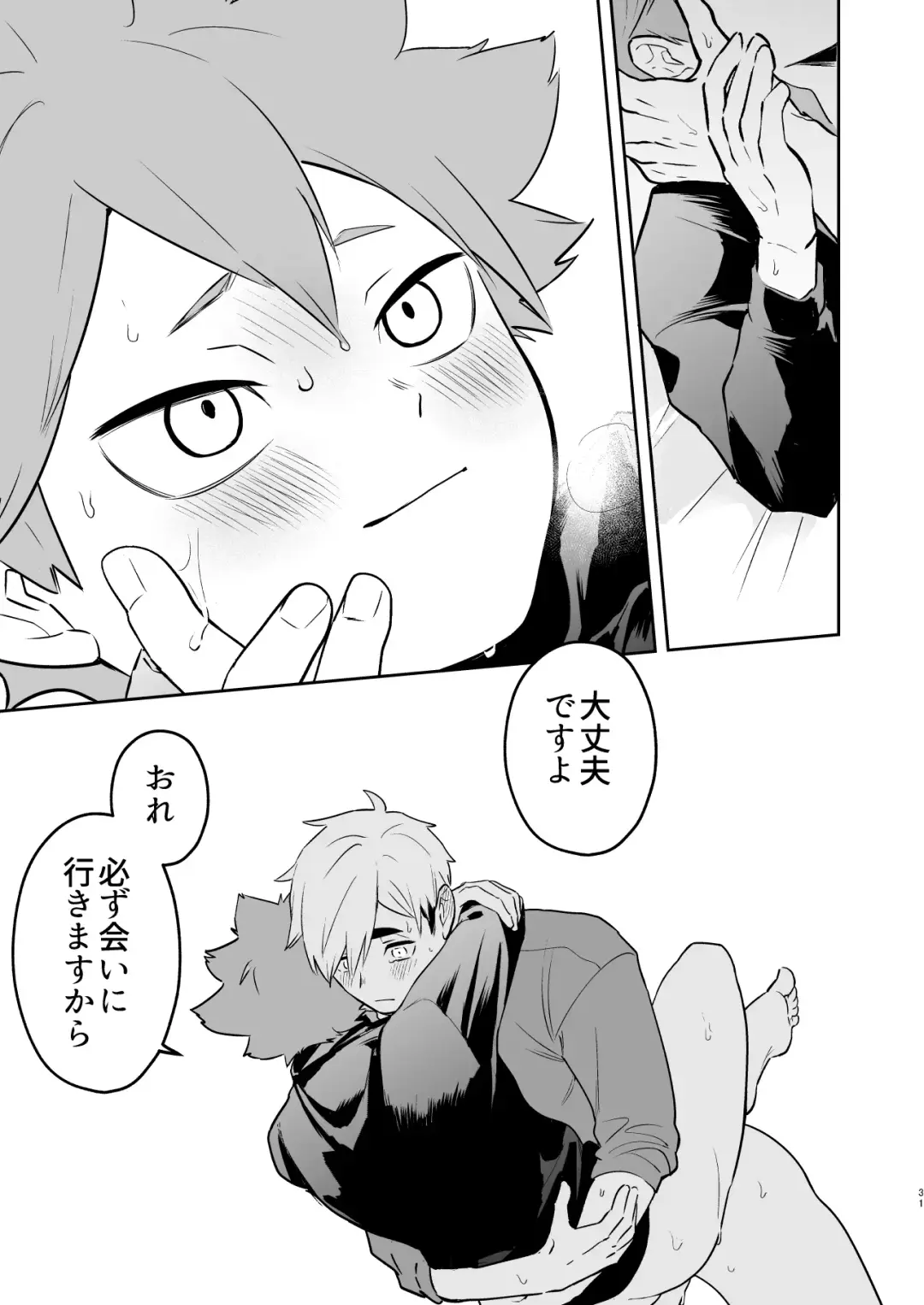 [Nokoshi] Jigoku ni Ochiru Kamo Shirenai Fhentai - Page 30