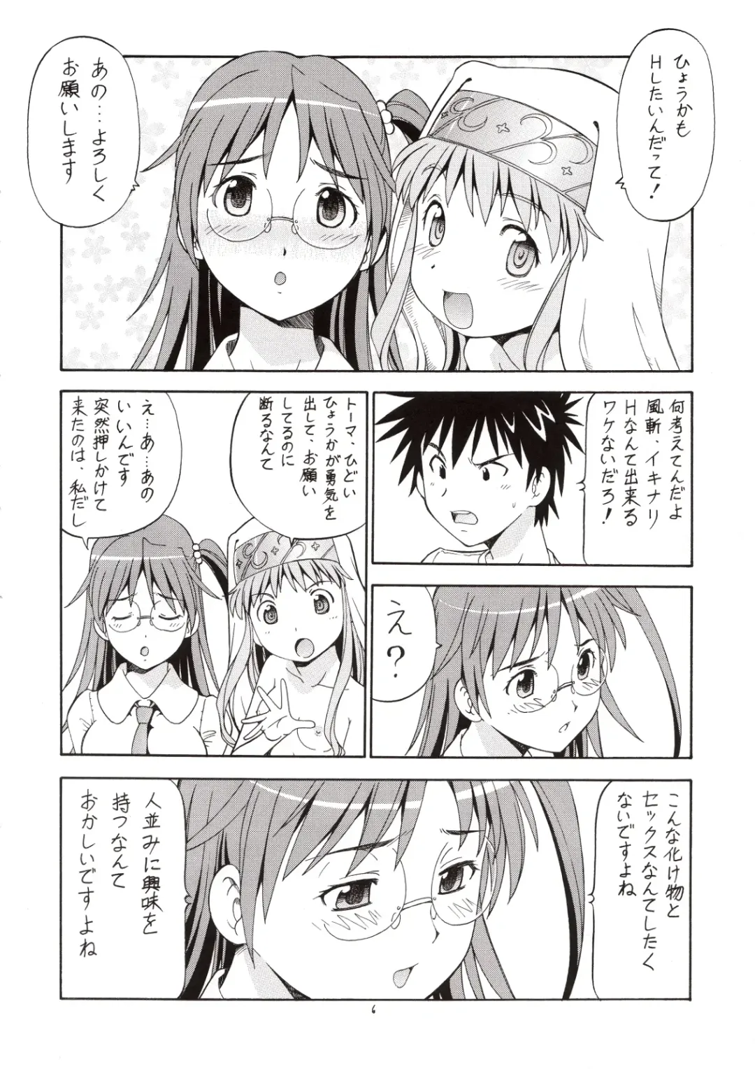 [Itoyoko] Toaru Omeko ni Railgun 3 Fhentai - Page 7
