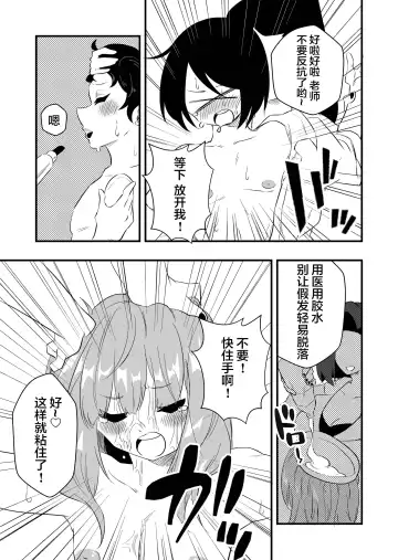 [Niello Kyo] Mon Pe Niyoru Dansei Kyoushi Josou Choukyou Keikaku Fhentai - Page 5