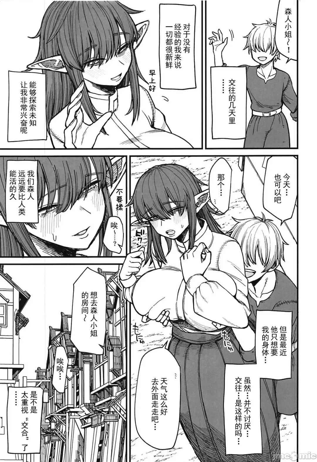 [Butachang] Isekai no Onnatachi 6.0 | 异世界的女人们6.0 Fhentai - Page 13